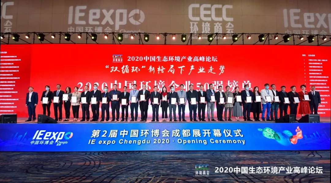 710公海寰宇环境强势入围“2020中国环境企业50强”榜单