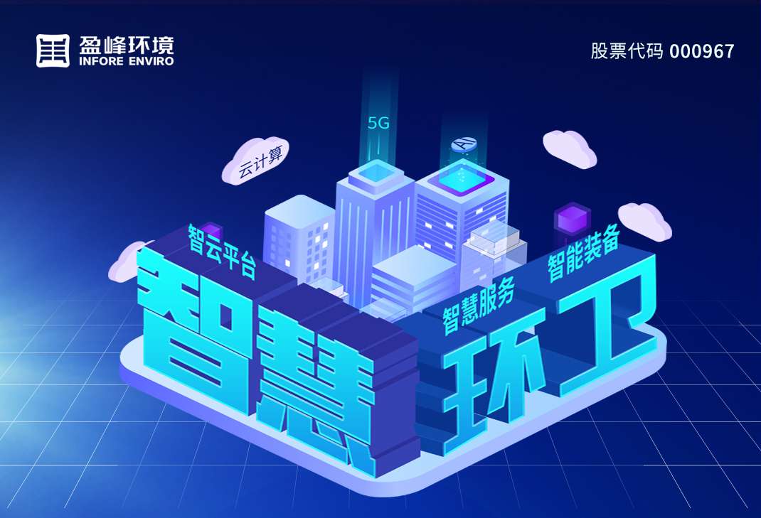78亿！710公海寰宇环境拿下史上最大环卫一体化项目