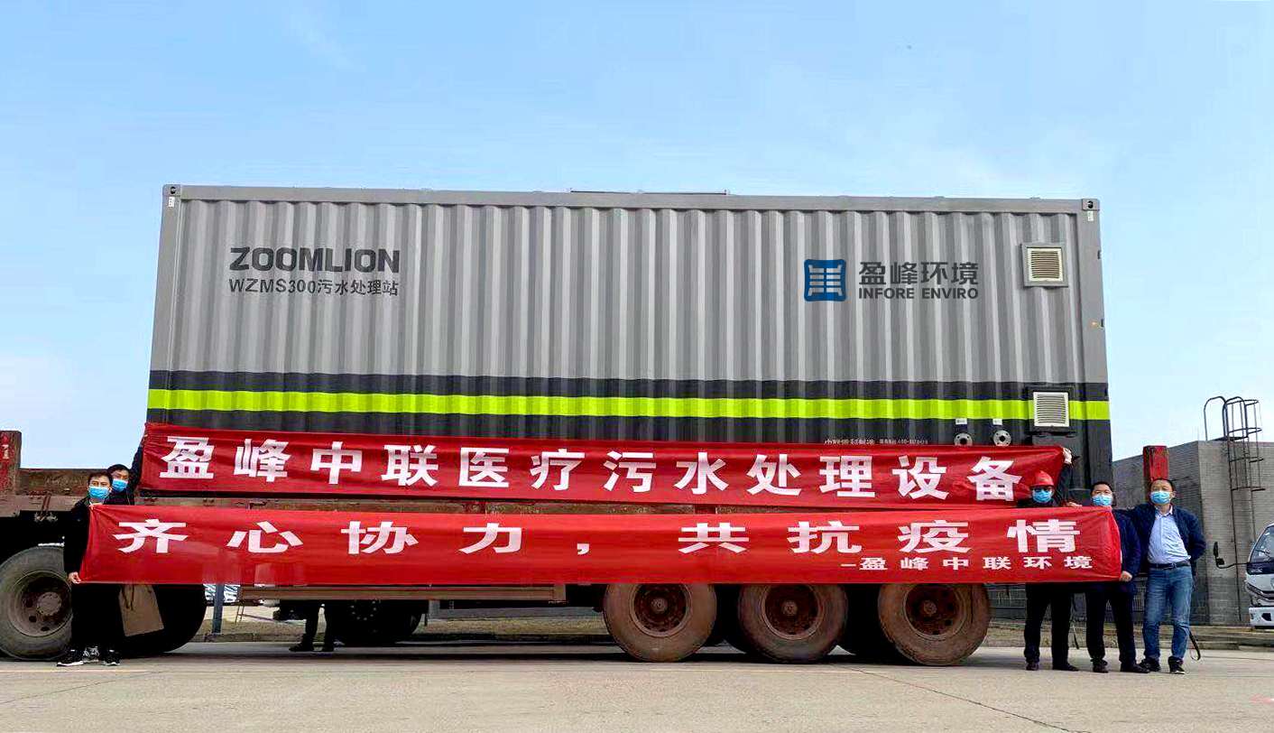 710公海寰宇环境首批医院污水一体化处理设备火速直达疫情前线