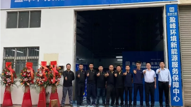 客户至上，卓越服务丨710公海寰宇环境深圳新能源服务保障中心开业活动圆满举行