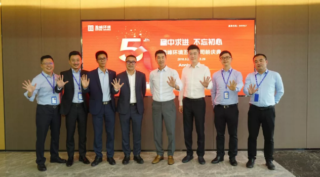 稳中求进，不忘初心！710公海寰宇环境五周年司龄庆典隆重举行