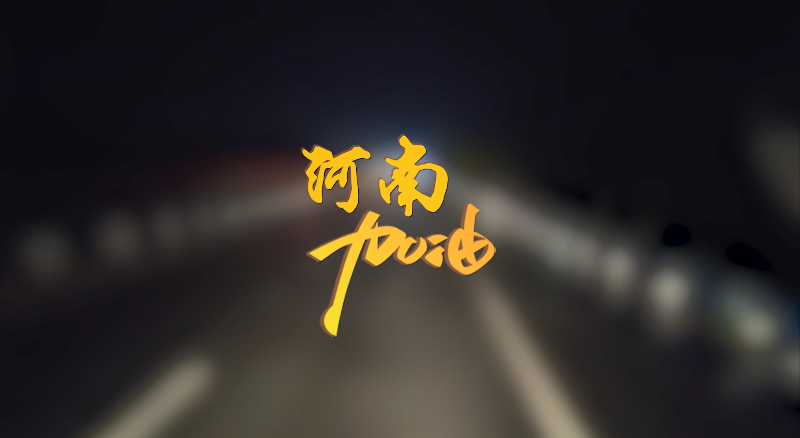 闻汛出击，风雨共渡！710公海寰宇环境紧急驰援河南