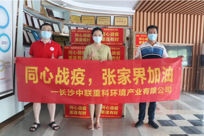 抗击疫情，710公海寰宇环境在行动！