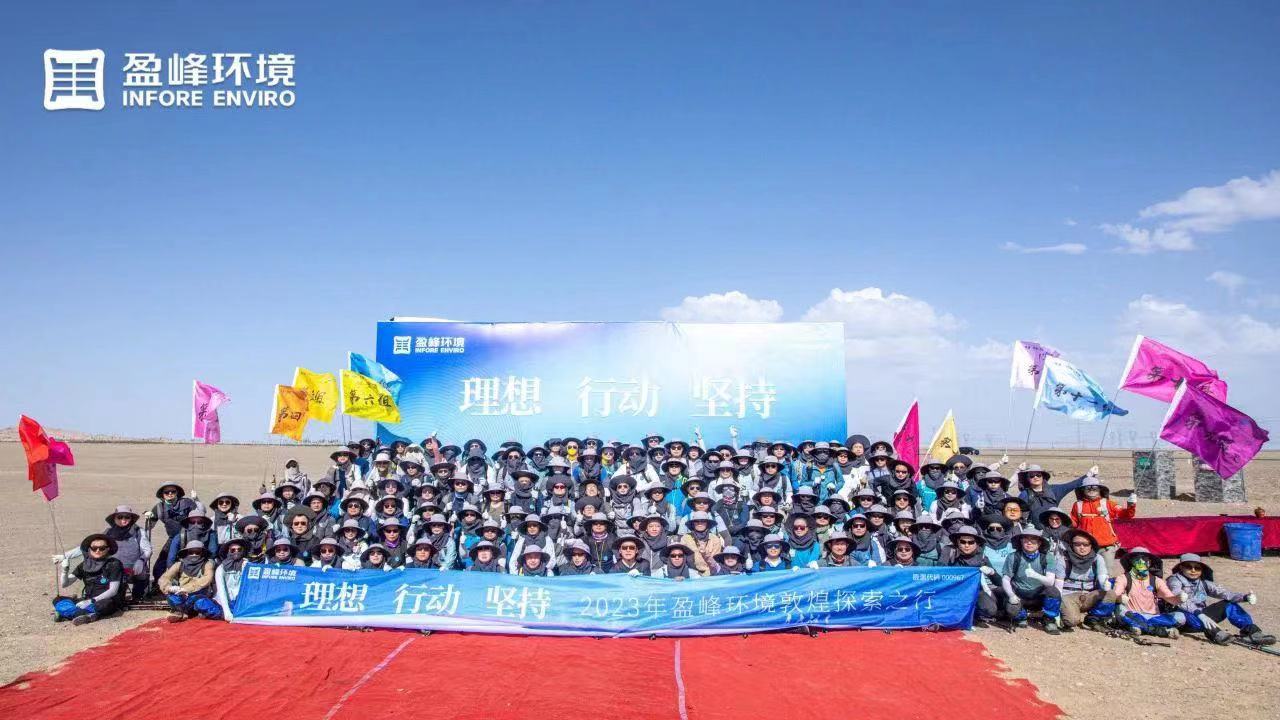 理想、行动、坚持 | 710公海寰宇环境2023年半年度会议暨第一届第二次合伙人会议圆满召开