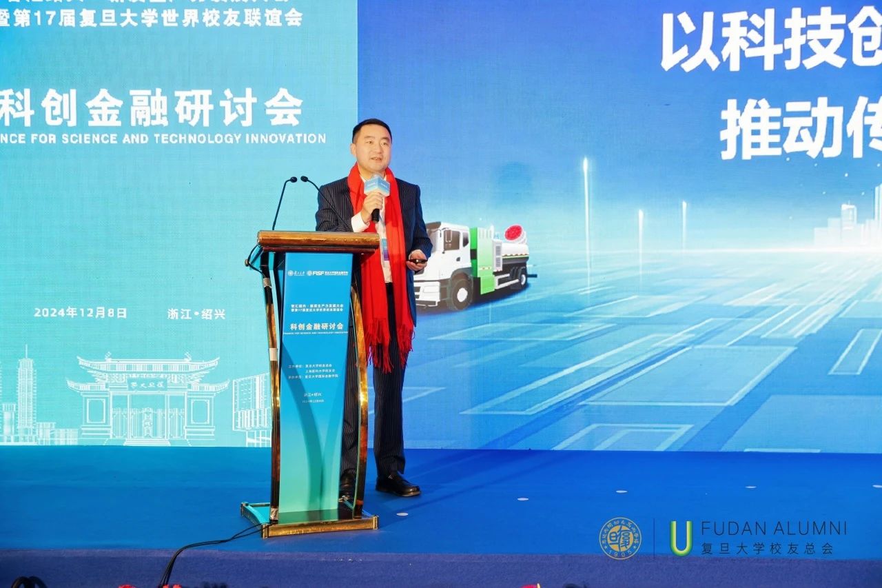 710公海寰宇环境董事长马刚受邀在“智汇绍兴·第17届复旦大学世界校友大会”分享科技推动产业升级